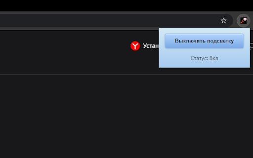 Yandex Ads Highlighter :: Подсвечивает рекламные объявления в поисковой выдаче Яндекса