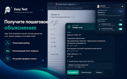 Easy Test :: ИИ-помощник для учебы, подготовки и разбора сложных вопросов