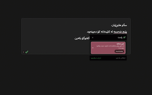 ڕاست :: ڕاست بەرنامەیەکە ئەو هەڵانە دەستنیشان دەکات کە لە کاتی نووسینی کوردی دەیانکەیت.
بڕۆ هەرشوێنێک و دەست بە نووسین بکە، یان:
1.…