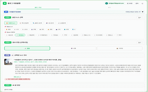 네이버 블로그 자동발행 + HTML 변환기 :: AI 글 생성, 네이버 블로그 자동발행, 스마트스토어 연동, HTML 변환을 한 번에 처리하는 올인원 블로그 도구