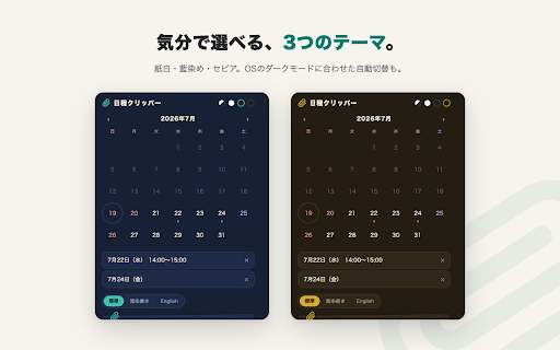 日程クリッパー :: 日程候補の提案文をポップアップから素早く作成・コピーできる拡張機能です。