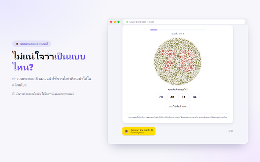 Color Blindness Helper :: Correct website colors for color blind users, simulate color blindness, name any color on screen, and take a color vision test.