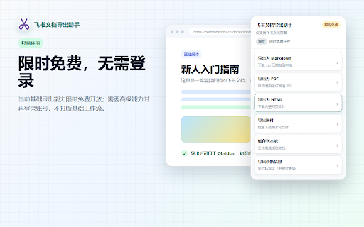 飞书文档导出助手 :: 在飞书文档页导出 PDF 与 Markdown(无后端、无批量)。