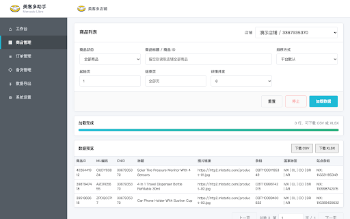 美客多助手 :: 美客多店铺商品、订单、售后、备货与 Mercado Pago 活动数据管理和导出工具。