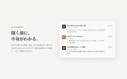 LaterHub :: 後で読む・後で見るを、ワンクリックで保存。AI要約つきブックマーク