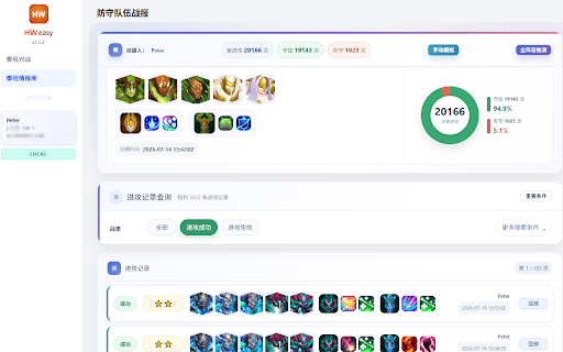 HW easy :: Hero Wars 网页版助手:泰坦情报库、战斗模拟与进攻推演,帮你更快看清阵容与战果。