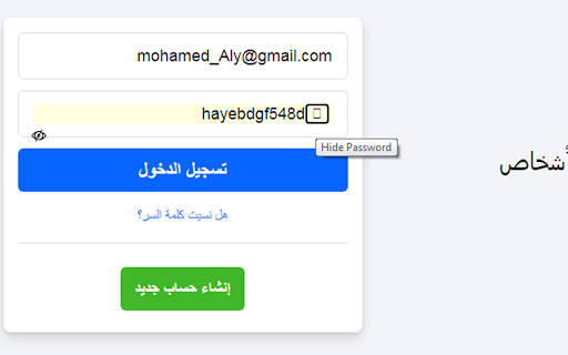 Show/Hide Password :: View hidden passwords in a secure and advanced way - عرض كلمات المرور المخفية بشكل متطور وآمن