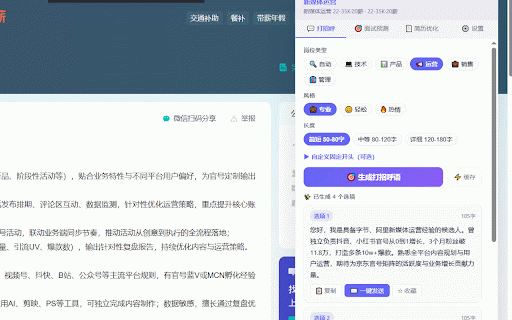 Job Hunter AI :: AI驱动的智能求职助手,支持一键生成个性化打招呼语、面试题预测和简历优化。支持DeepSeek、OpenAI、Claude、智谱GLM多种AI模型,数据全程本地存储,安全可靠。