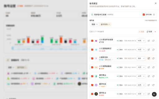 FlameLens 创作助手 :: 连接小火苗数据网页,同步创作数据,并把发布草稿安全预填到本机已登录的平台后台。