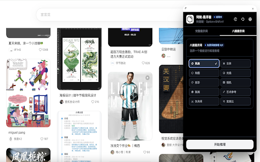 词镜-提示词推理工具 :: 右键任意网页图片,AI深度反推最佳提示词,精准复刻专业风格。Right-click any image to reverse-engineer AI prompts using Doubao Vision.