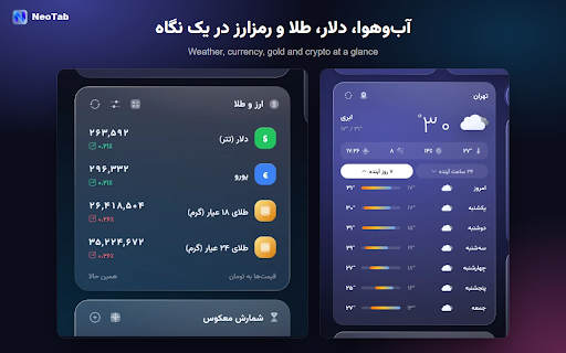 NeoTab - نئوتب :: صفحه تب جدید هوشمند: تقویم شمسی، آبوهوا، کارها، بوکمارکها و ابزارهای روزمره.