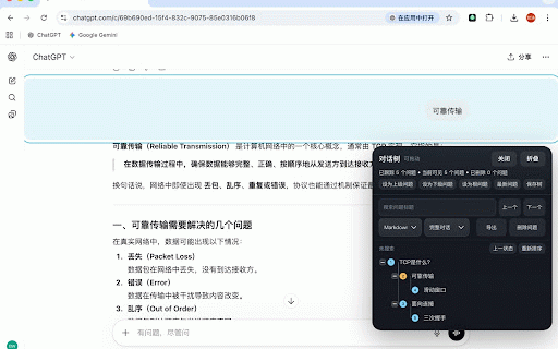 AI对话树 :: 在 ChatGPT 和 Gemini 页面显示可搜索、可折叠的对话树面板。