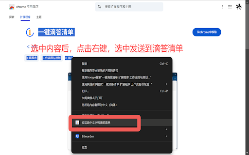 滴答清单Web收集助手|一键剪藏,秒变待办 :: 浏览网页时,一键将当前页面收集为滴答清单任务,自动保存链接、正文与标签。支持右键划线收集、指定清单分类、截止日期与优先级,让您的信息收集效率倍增。