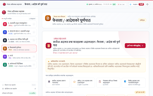 Nepal Advocate Assistant :: Statutory court fee & 10% interest calculators, 100 Nepal courts directory, daily causelists, judgment portals & Nepali Patro.