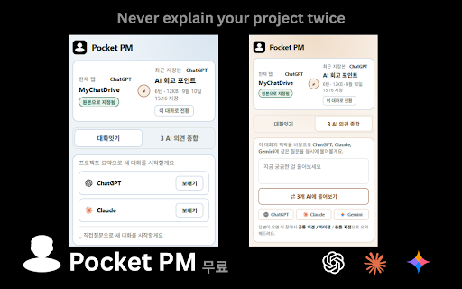 Pocket PM :: Carry a ChatGPT, Claude or Gemini conversation into another AI with its context intact — no API key.