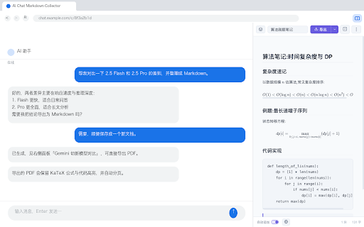 AI Chat Markdown Collector :: Auto-collect copied content from AI chat pages into the side panel; edit, preview, and export as PDF