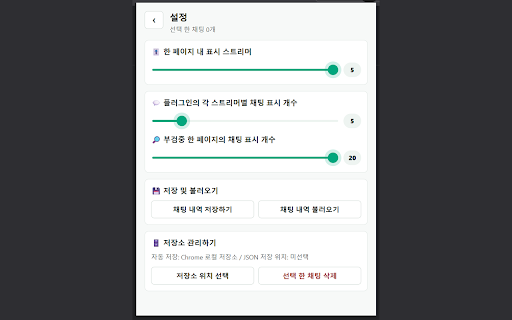 치지직 내 채팅 부검하기 :: 치지직에서 내가 보낸 채팅을 스트리머별로 저장하고 나중에 확인합니다.