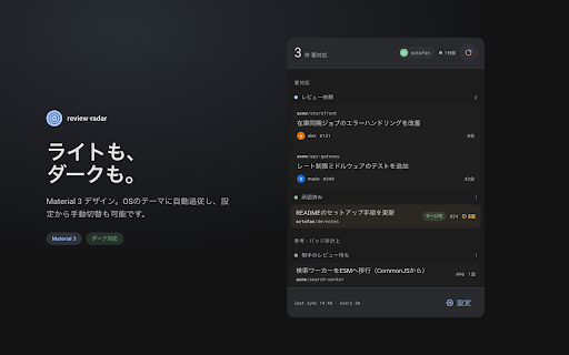 review-radar :: GitHubで自分のターンのPR(レビュー依頼・要修正・承認済みマージ忘れ・ドラフト)をサイドパネルに常時表示し、対応漏れを減らす。