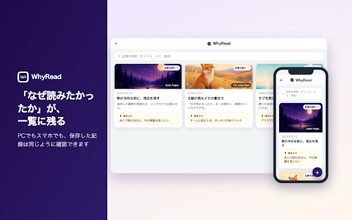 WhyRead :: Save pages with your why. Stop hoarding links you never reopen.