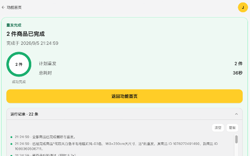 忙鱼 - 商品曝光助手,一键换新,多号同发 :: 在本地备份、导出、导入并一键重发你自己的闲鱼商品,让在售商品获得新曝光。仅操作用户自己的商品、数据全本地、遇验证即停。