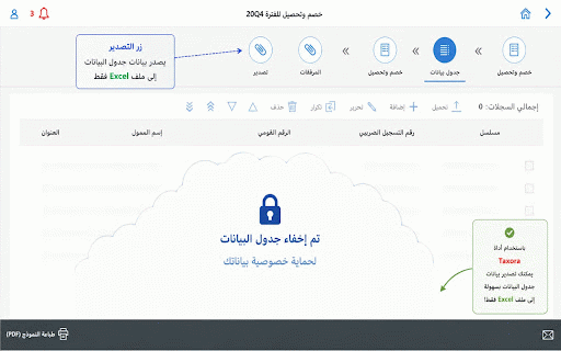 Taxora :: أداة ذكية لتصدير تقارير SAP والفواتير المصرية.