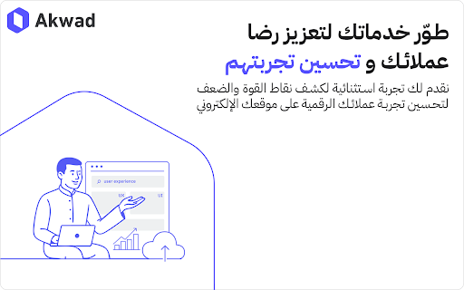 Akwad UX Tool :: Browser extension for UX ratings and reviews by akwad.sa