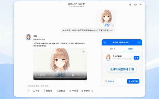 豆包AI生成图片与视频无感去水印 :: 在豆包对话页一键获取无水印原图与高清无水印视频,并支持一键下载和全部图片视频管理。