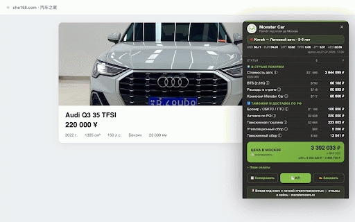 Monster Car — расчёт под ключ :: Стоимость авто «под ключ до Москвы» прямо на странице объявления — encar, mobile.de, che168, banzai24 и другие площадки.