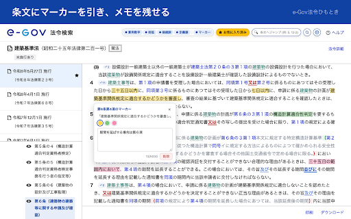 e-Gov法令ひもとき :: e-Gov法令検索の条文を、画面はそのままで読みやすく整えます。参照先の条文や定義語はマウスを乗せるとその場に出て、漢数字は算用数字になります。括弧書きの薄字化、接続詞の色分け、被引用の一覧、条文ジャンプ、法令名検索とお気に入りなどの機能があります。