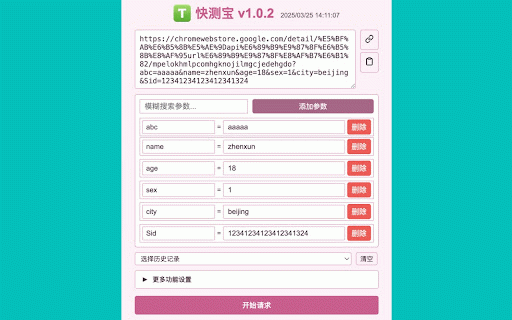 快测宝 API批量测试,URL参数解析,QuickTest,URL Params Editor :: 快测宝是一款API测试工具,支持url参数编辑、url参数查询管理、QuickTest、URL Params Editor,你可灵活设置各种参数,支持批量请求,历史记录,无论你是专业开发人员还是测试工程师,它都将成为你的得力助手。