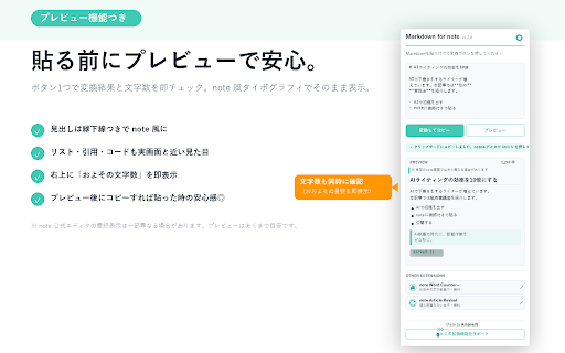 Markdown for note :: MarkdownをnoteのリッチテキストにワンクリックでコピーできるChrome拡張機能。AIで書いた記事をnoteに貼るのが快適に。