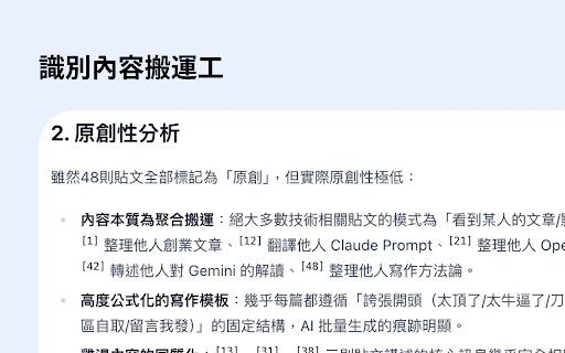 ImmunoFeed: 分析 X 帳號的可信度 :: 分析 X 上的可疑帳號,顯示可信度分數與報告