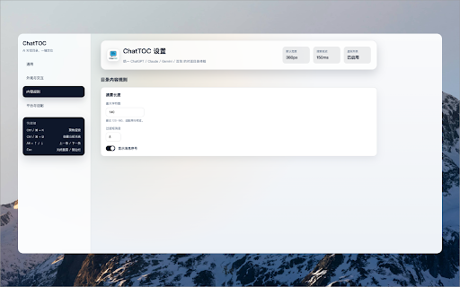 ChatTOC - AI Chat TOC :: ChatTOC 为 AI 对话页面生成智能目录,快速定位对话内容