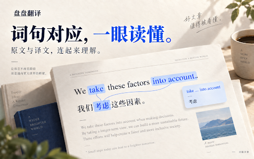 盘盘翻译 :: 保留原文阅读体验,提供双语对照、单词释义与自定义模型接入。