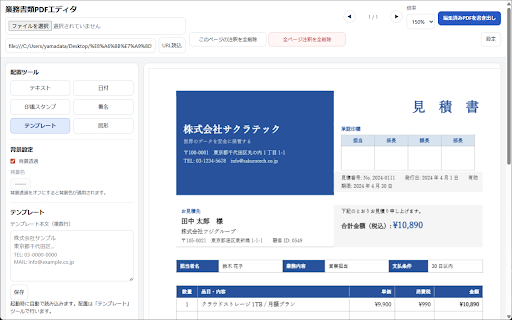 業務書類PDFエディタ :: 日本の業務書類向けに、ローカル完結でPDFへ入力・署名・押印できる軽量エディタです。