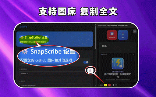 SnapScribe - 步骤记录,自动截图,多格式导出 :: 一个鼠标点击网页自动截图并记录步骤,支持多格式导出的浏览器插件