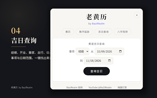 老黄历 :: 老黄历 Chrome 扩展是一款帮助您了解每日农历信息的实用工具。通过这款扩展,您可以轻松查看当天的农历日期以及相应的宜忌事项,让您的生活更加顺利和谐。