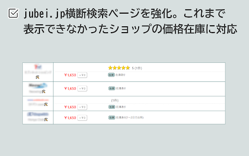 jubei.jp横断検索 :: ウェブページ中のISBN・ネットショップURLを検出、対応する商品情報を表示して価格/在庫/レビューの比較ページにリンクします