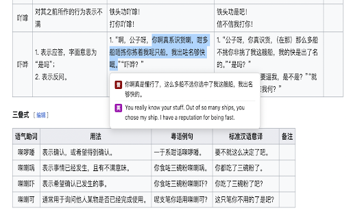 粵語懸浮詞典 :: 滑鼠懸停中文字即可顯示粵語發音(粵拼/Yale)同埋英文解釋,支援 AI 語境翻譯