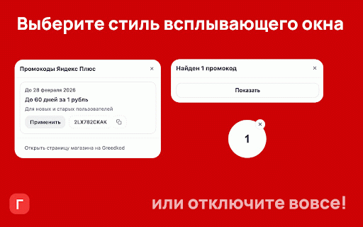 Промокоды, скидки и мониторинг цен – ГридКод :: Расширение для поиска промокодов (Окко, Яндекс Плюс и др). Находите купоны, следите за скидками через трекер цен Ozon, WB, Я.Маркет.