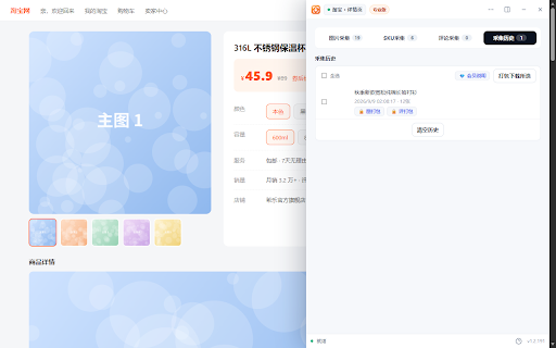 电商采集大师 - 淘宝京东1688拼多多商品采集与评论分析 :: 电商采集大师:淘宝/天猫/京东/1688/拼多多商品采集插件。一键采集主图、SKU图、详情图、参数与评论;详情长图拼接、上架数据包Excel、素材包ZIP、差评分析、价格监控