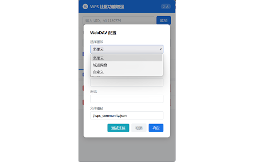 WPS 社区功能增强 :: 为 WPS 社区(bbs.wps.cn)添加用户黑名单和关注功能,标记不想看到的用户并关注感兴趣的用户。