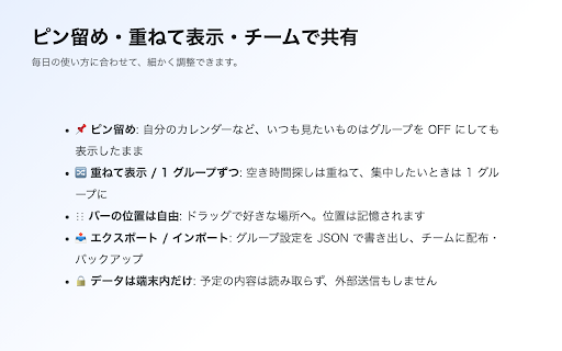 Google Calendar グループ切替 :: Googleカレンダーのサイドバーのカレンダーをグルーピングし、グループ単位で表示ON/OFFできます。