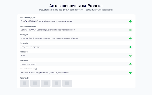 Kartka AI :: Автоматичне створення карток товарів на Prom.ua з будь-якого сайту