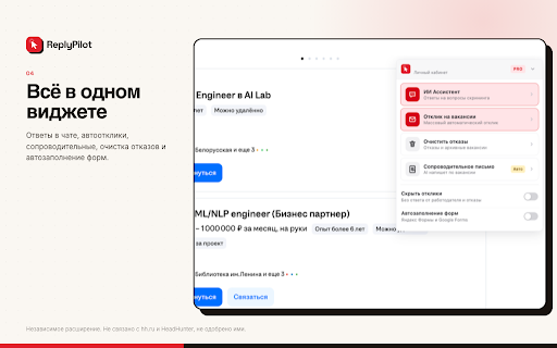 ReplyPilot — автоотклики и ИИ-ассистент :: Автоотклики, сопроводительные письма и ИИ-ассистент в чате на hh.ru. Неофициальное расширение, не связано с HeadHunter.