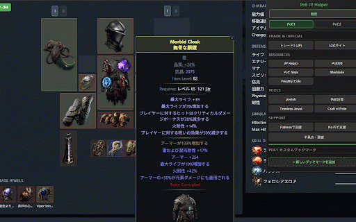 PoE JP Helper :: PoE1/PoE2の日本語翻訳と公式トレード機能を拡張。