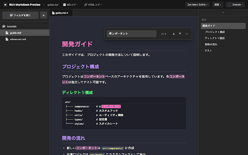 Rich Markdown Preview :: ローカルのMarkdownファイルを美しくプレビュー。カスタマイズ可能なテーマ、フォント選択、目次の自動生成に対応。