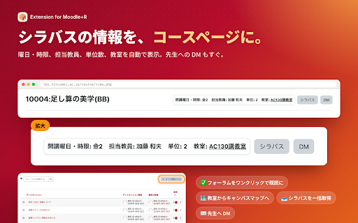 Extension for Moodle+R :: さらばmanaba+R、moodle+Rを使いやすくするための拡張機能です。ベターレイアウトやシラバスの自動取得と表示、ダークモード、教職員向けモードなど様々な機能を搭載しております。