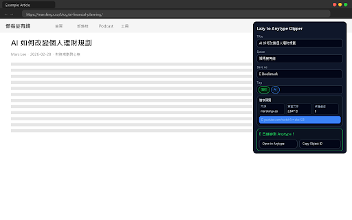 Lazy to Anytype Clipper :: Clip web pages directly to your local Anytype app. No Python service required — just open Anytype and click the extension.