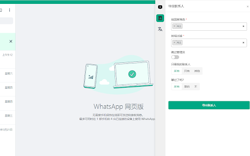 WhatsApp 聊天助手 :: WhatsApp Web聊天助手,支持翻译、导出联系人、常用语快速回复、AI 回复、消息备份、消息群发、号码验证、自动回复、用语分析等功能